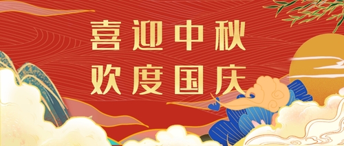 慶國（guó）慶公眾號首圖.jpg