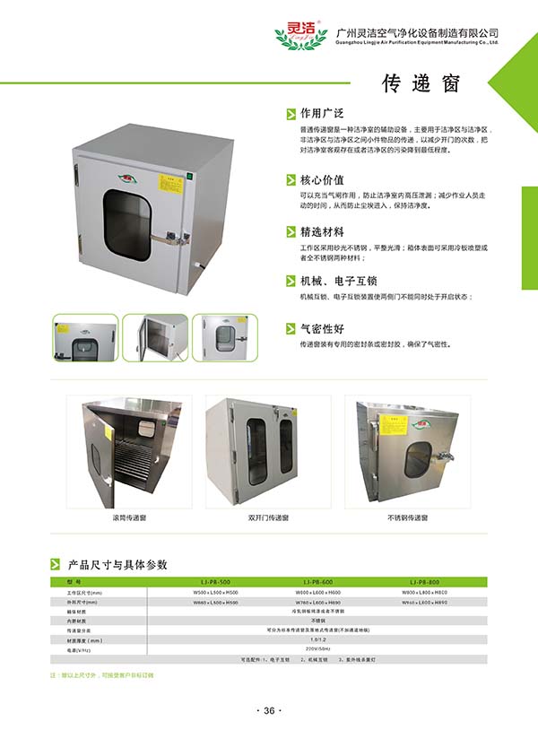 傳遞窗生(shēng)產製造專家 傳(chuán)遞窗生產製造專家(jiā)