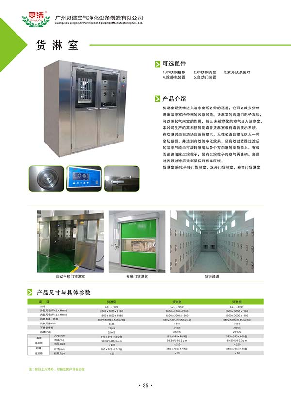 無塵車間專用(yòng)淨化貨淋室 無塵車間專用淨化貨淋室