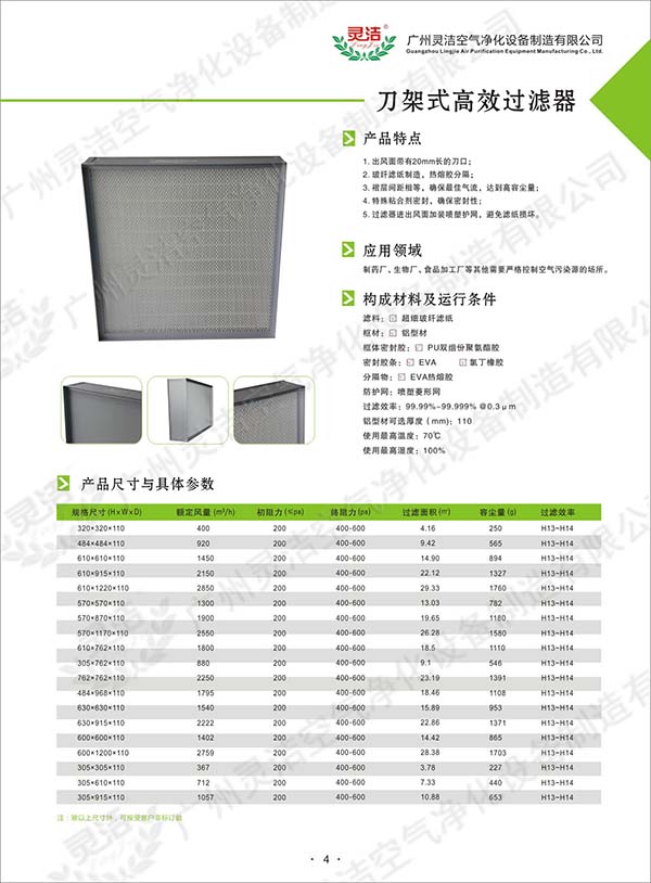 刀架式|刀口(kǒu)式高效過濾器 刀架式|刀口式高效過濾器