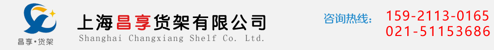 上海91精品福利视频在线观看貨架有限公司
